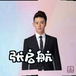张启航
